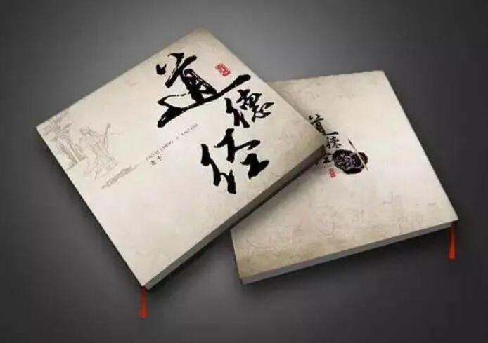 世存《道德经》的版本比较
